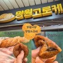 세화수제찹쌀꽈배기 | [서울]망원시장 망원수제고로케 찹쌀꽈배기&찹쌀도넛 내돈내산 솔직후기망원시장 간식 추천
