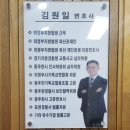김원일변호사 이미지