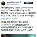 이거 실화인가요? 젤렌스키 24시간 실종 후 LGBTQ 화장실에서 발견 이미지