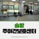 파주주간보호센터 내 가족처럼 보살펴드리는 공간