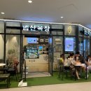 광교앨리웨이 범산목장 우유아이스크림