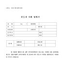 서식2 전도사 시취 청원서 이미지