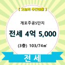 개포3-103 이미지