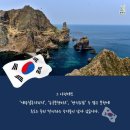 독도는 우리땅