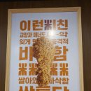 쌀통닭 수원정자점에서~ 살아있는 바삭한 식감을 경험하세요!
