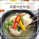 주몽가든맛집 이미지