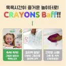 크레용유치원 | 40개월 아기 목욕놀이 장난감 유치원 생일 답례품 짐플리키즈 크레용
