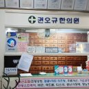 권오규한의원 이미지