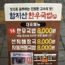 함지산한우국밥