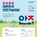 안전기술 이미지
