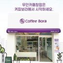 커피보라하남