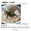 몽돌칼국수