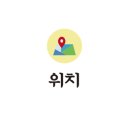 구갈로72번길 이미지