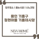 뉴홈클린 이미지