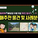 [유튜브] 경매추천 물건(전원주택), 사례분석(삼성아파트) - 배당요구종기일 확인 필수! 이미지