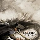 [플레이 후기] 낭만강호