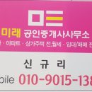 미래부동산공인중개사사무소 이미지