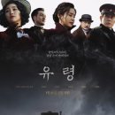 유령 | 영화 유령 솔직후기