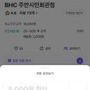 비에이치씨(BHC)치킨 주안시민회관점