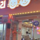 정류장앞떡볶이