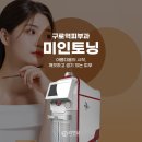 [구로피부과]기미와 여드름 흉터, 미인토닝레이저 두가지 파장으로 깨끗하게!