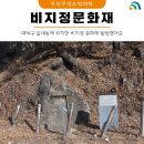 원촌주유소 | 대덕구 읍내동에 위치한 비지정 문화재 탐방했어요.