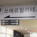 쏘에르필라테스 이미지