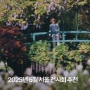 🌞 서울 5월 전시회 추천 ✨ / 서울 놀거리 / 가볼만한 곳 추천 / 실내 데이트