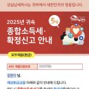 N잡러 필수 5월 종합소득신고세 종소세 신고 절세 꿀팁 안세회계법인 김원철 팀장님 후기
