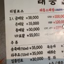 태풍참치 | 연말 가족모임으로 대만족했던 운암동 태풍참치 내돈내산 후기