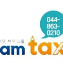 세무회계세종택스 이미지