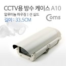 방범용CCTV-A10 이미지