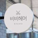비비 헤어 이미지