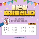 성북-길음-3573 | [GDR강북미아 / GDR미아]11월 3주 차 행운의 랜덤박스 이벤트, 당첨자를 발표합니다!