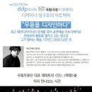 [국립극장] 디자이너 정구호의 아트렉처+DDP 무료투어 "무용을 디자인하다" 이미지