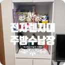 쿠팡주식회사 | [쿠팡 라온 BIG히트 키큰 전자렌지대 주방수납장 600]헤븐 1800 방문설치 원산지 후기(내돈내산)