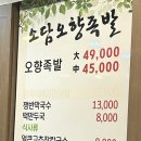 소담오향족발(본점) 이미지