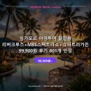 마케팅랩소디 - 관악구 봉천로12길 25 | 🌃 싱가포르 야경투어 끝판왕 리버크루즈+MBS스펙트라쇼+슈퍼트리가든 99,900원 후기 801개 인정