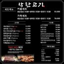 보문단지의 착한 유혹ㅣ경주 맛집 착한고기 착한막창