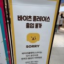 스타플레이스 | 수원 스타필드 8월 팝업 바이츠플레이스 맛집 몰랑이수 쫀득네모네 후기