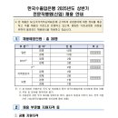 2025년 상반기 한국수출입은행 전문직행원(신입) 채용 공고(~3/10) 이미지