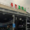 용인휴게소(강릉) 이미지