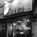 냉삼창고 이미지