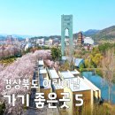 행복한 가족(조형물 | 경상북도 어린이날 가볼만한곳 BEST 5! 아이가 더 좋아하는 나들이 명소 총정리