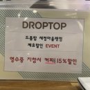 드롭탑세정 이미지