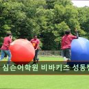 비바영어학원 | 서울 중구 영어학원 어학원 추천 및 정보 심슨어학원 비바키즈 성동캠퍼스 영어교육의 미래, 심슨어학원...