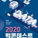 빅콘주