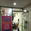 센텀옷수선 이미지
