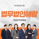 법무법인해람대전분사무소