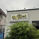 GS 울산성안점 | 울산 구영리 존맛 장어덮밥 히츠마부시 맛집 댓잎장어 내돈내산